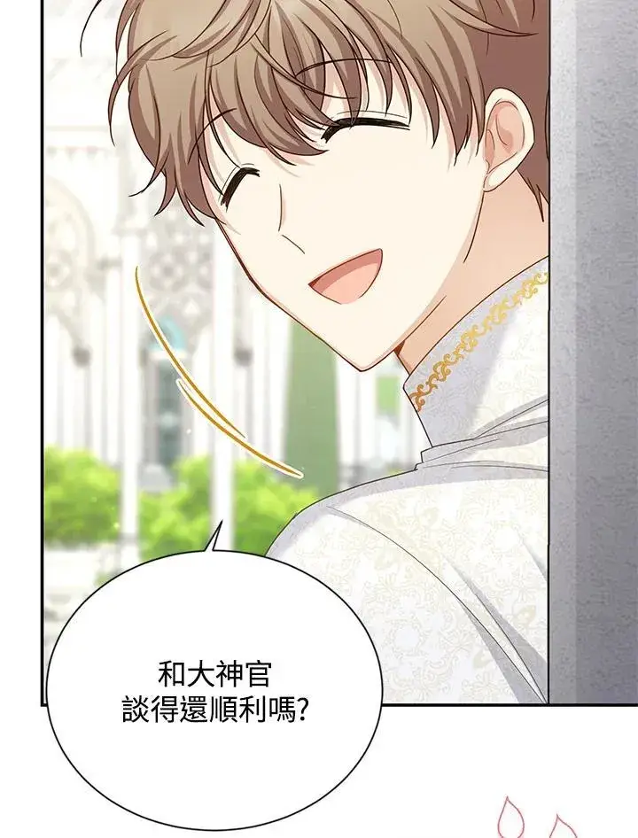 漫画《虚名的公爵之妻》第131话第42张图