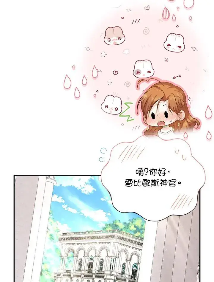 漫画《虚名的公爵之妻》第131话第43张图