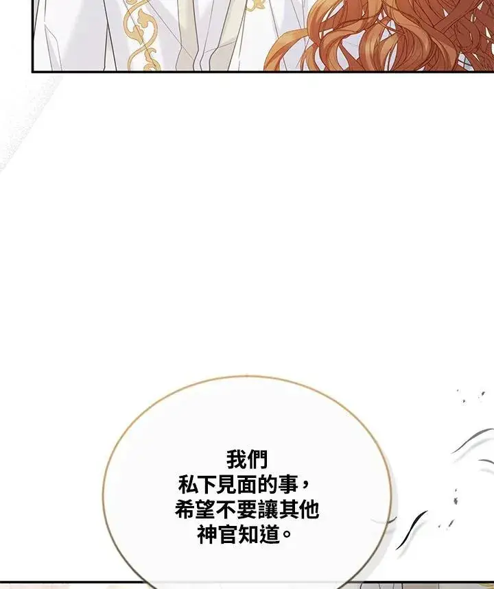 漫画《虚名的公爵之妻》第131话第48张图