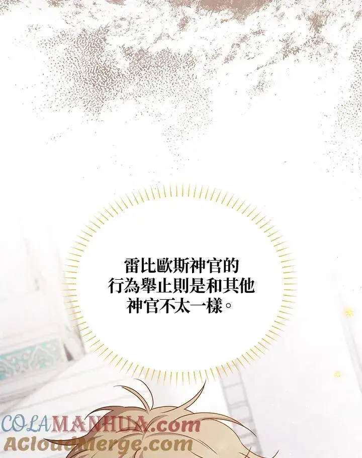 漫画《虚名的公爵之妻》第131话第53张图