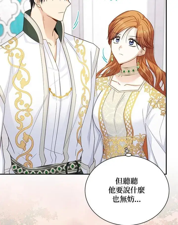 漫画《虚名的公爵之妻》第131话第56张图