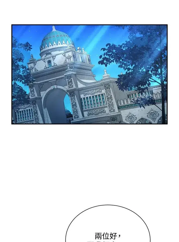 漫画《虚名的公爵之妻》第131话第60张图
