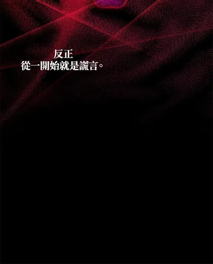 漫画《虚名的公爵之妻》第131话第7张图
