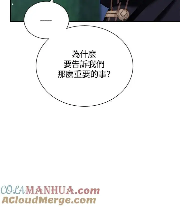 漫画《虚名的公爵之妻》第131话第73张图