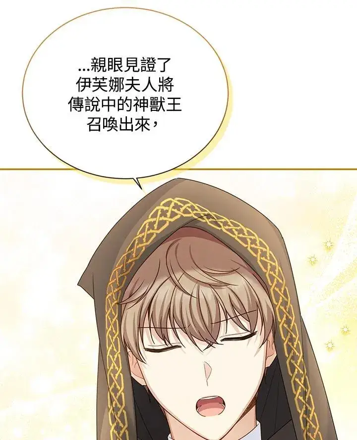 漫画《虚名的公爵之妻》第131话第74张图