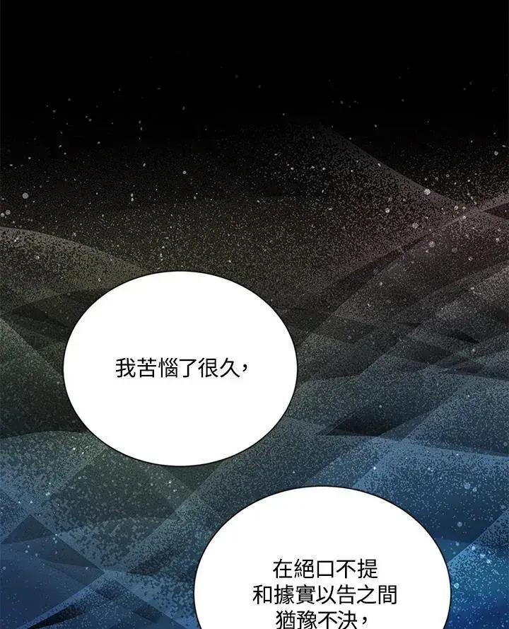 漫画《虚名的公爵之妻》第131话第76张图