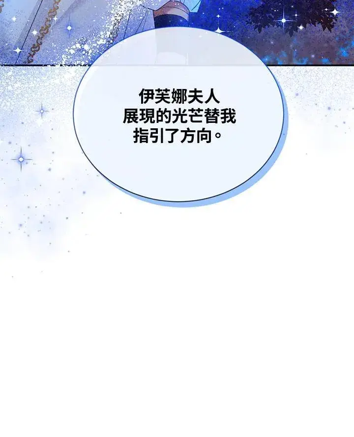 漫画《虚名的公爵之妻》第131话第79张图