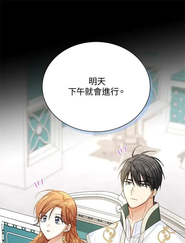 漫画《虚名的公爵之妻》第131话第8张图