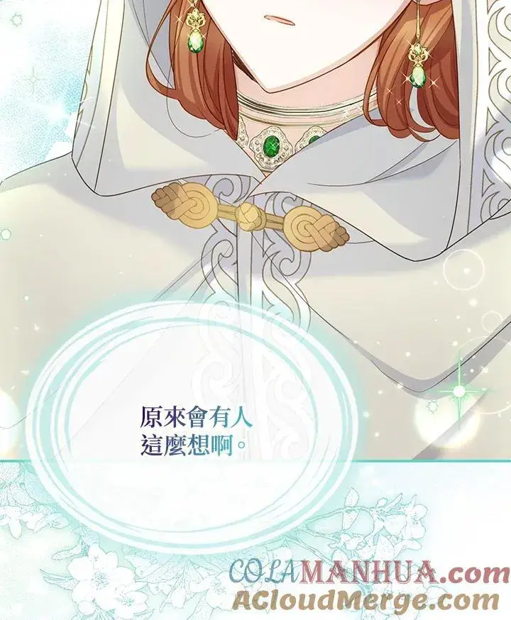 漫画《虚名的公爵之妻》第131话第81张图