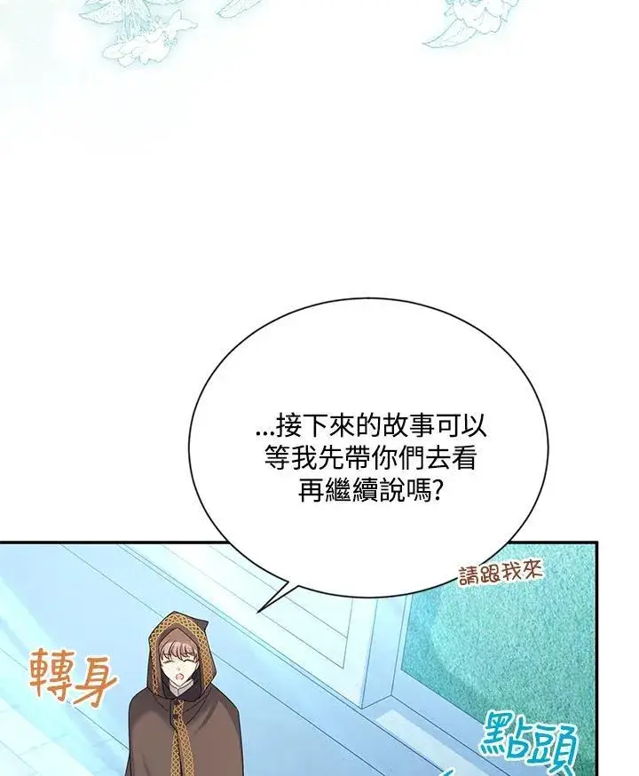 漫画《虚名的公爵之妻》第131话第82张图