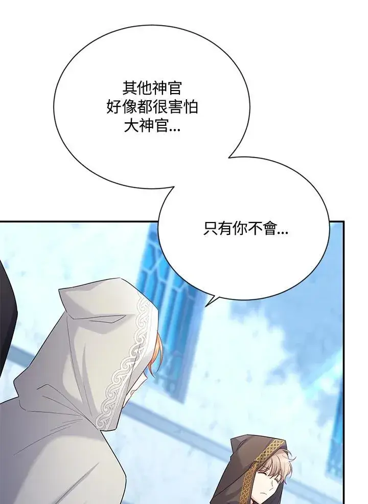 漫画《虚名的公爵之妻》第131话第88张图