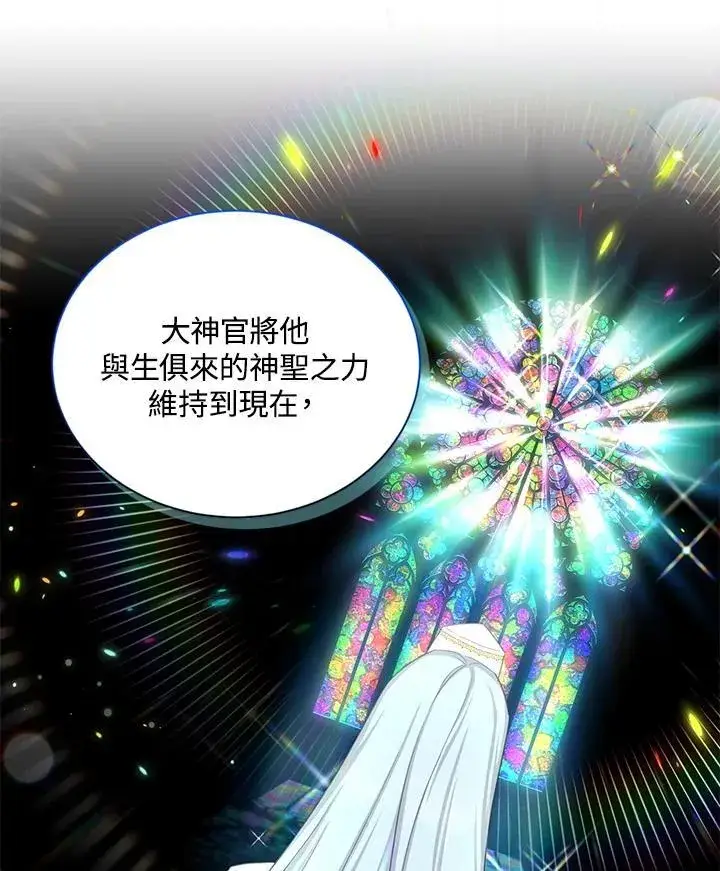 漫画《虚名的公爵之妻》第131话第90张图