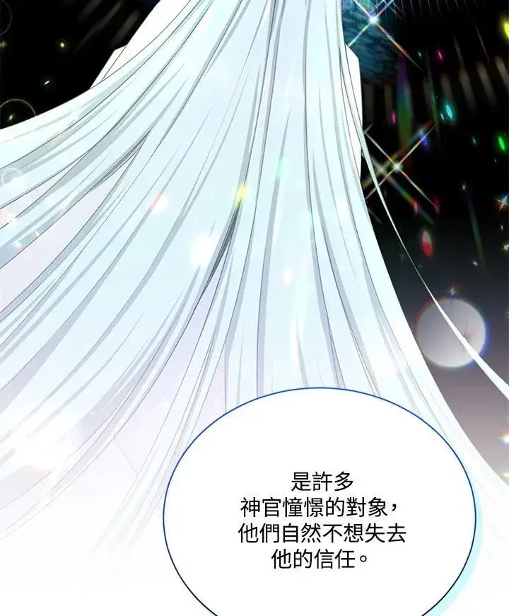漫画《虚名的公爵之妻》第131话第91张图