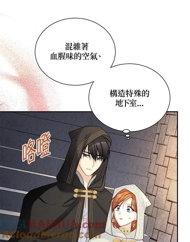 漫画《虚名的公爵之妻》第131话第97张图