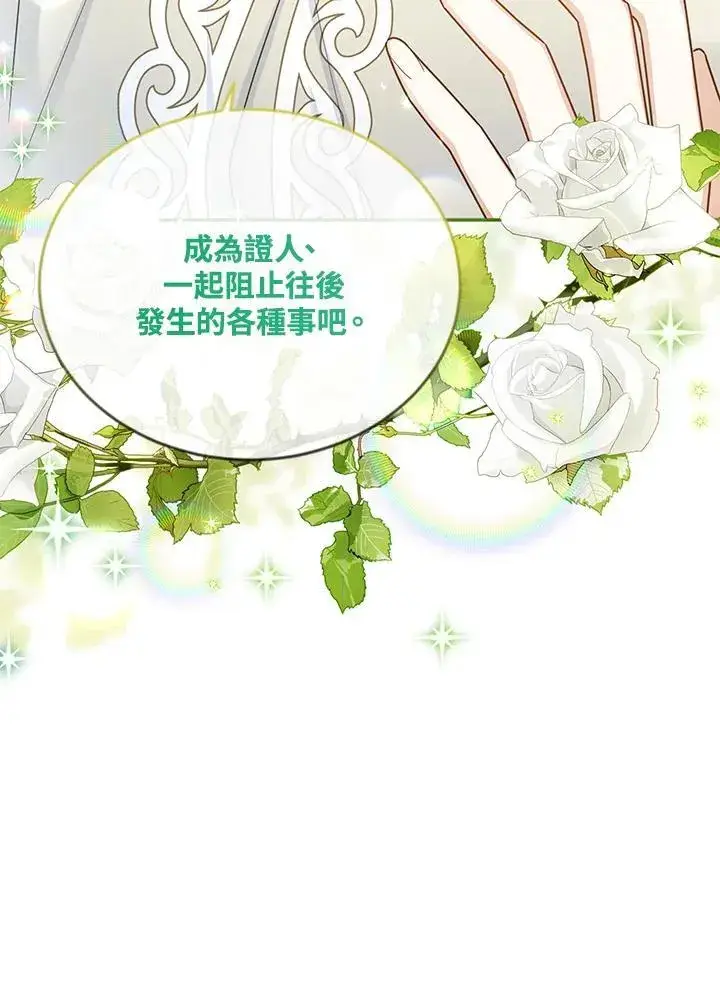 漫画《虚名的公爵之妻》第132话第104张图