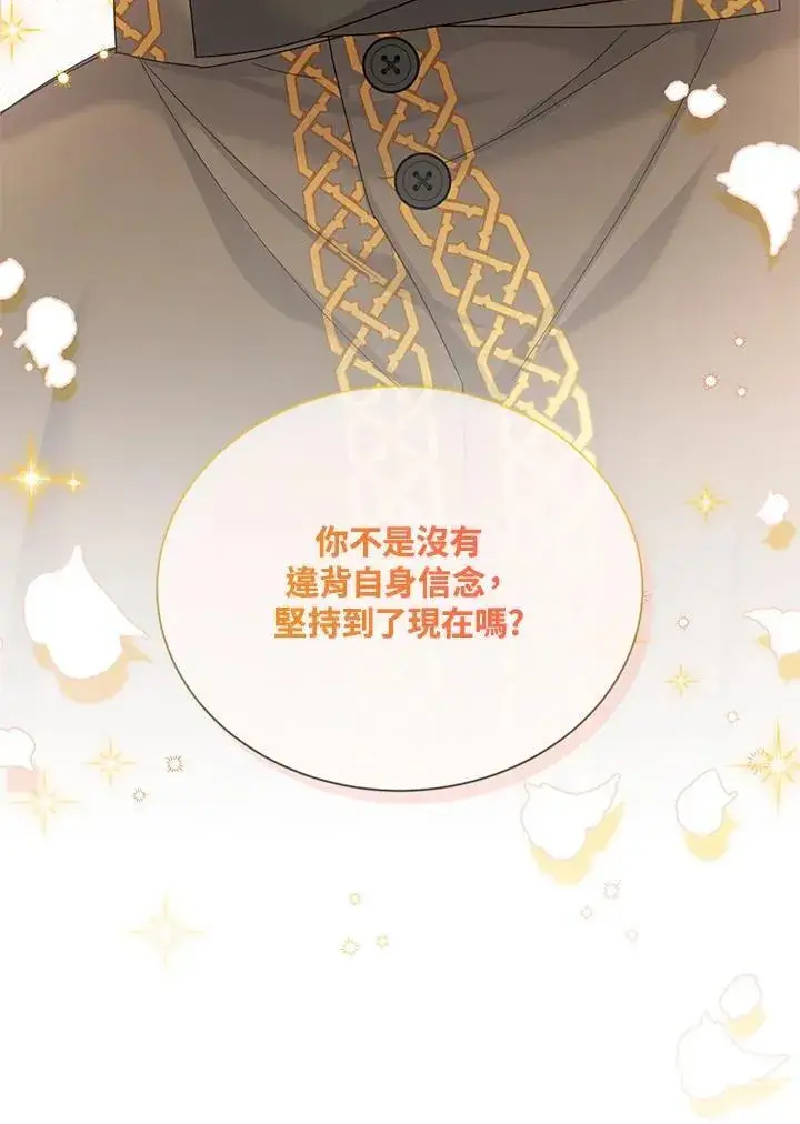 漫画《虚名的公爵之妻》第132话第108张图