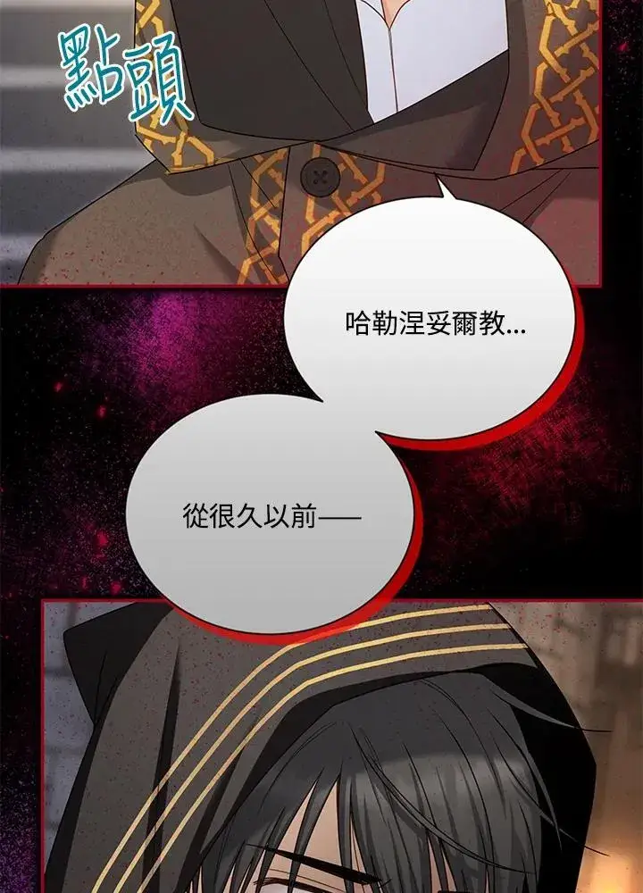 漫画《虚名的公爵之妻》第132话第2张图