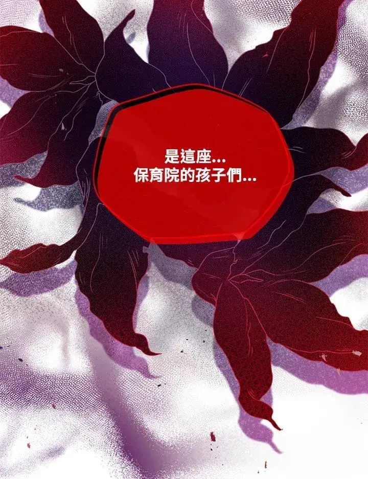 漫画《虚名的公爵之妻》第132话第20张图