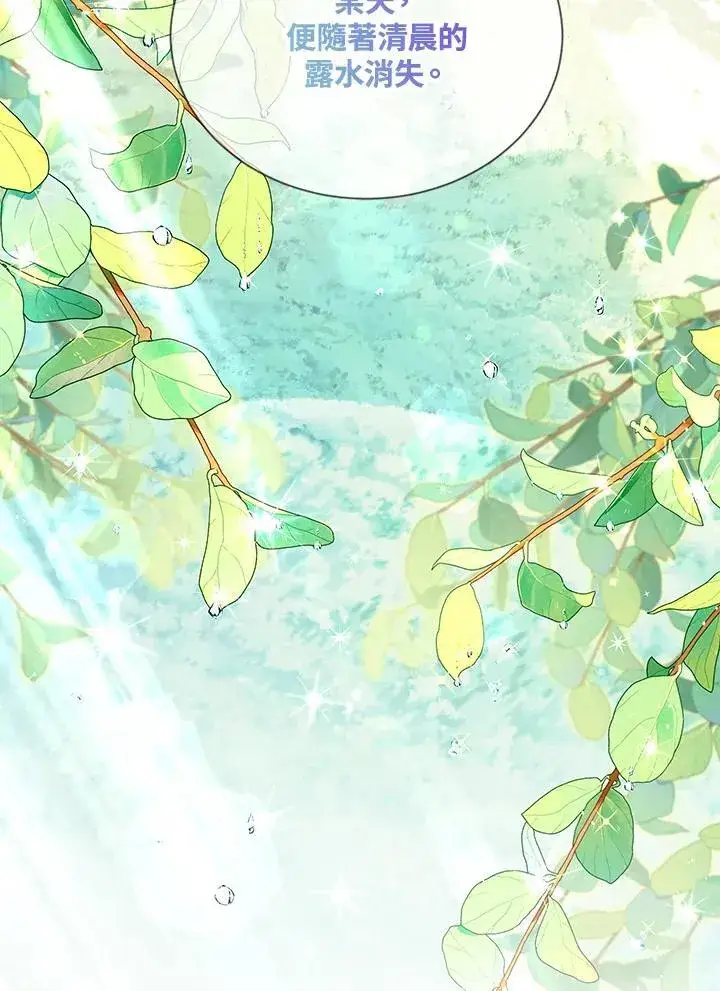 漫画《虚名的公爵之妻》第132话第30张图
