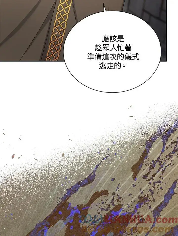 漫画《虚名的公爵之妻》第132话第33张图