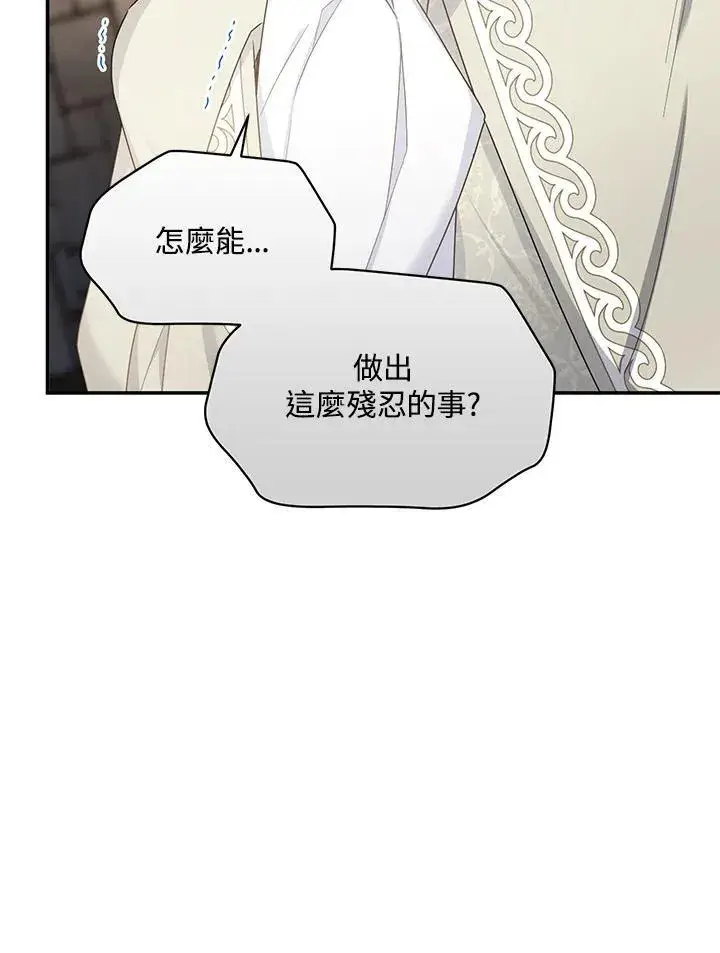 漫画《虚名的公爵之妻》第132话第36张图