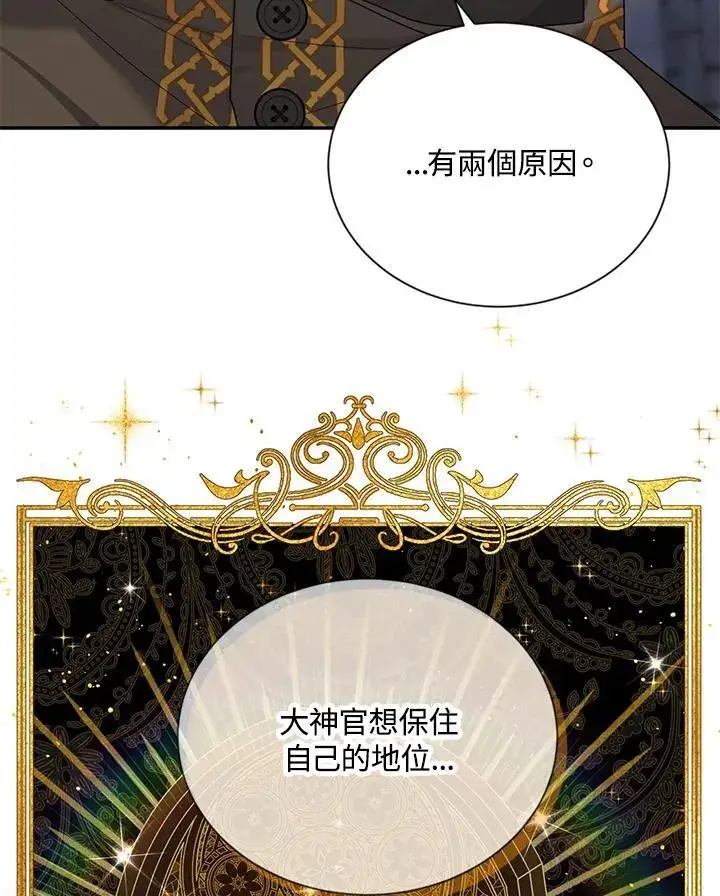 漫画《虚名的公爵之妻》第132话第38张图