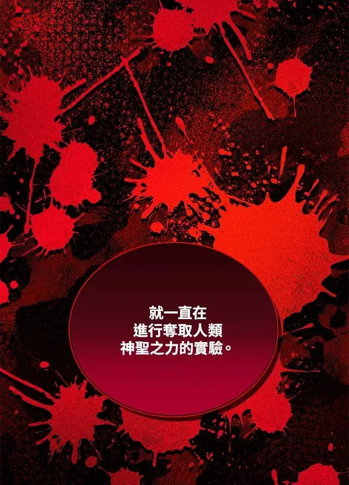 漫画《虚名的公爵之妻》第132话第4张图