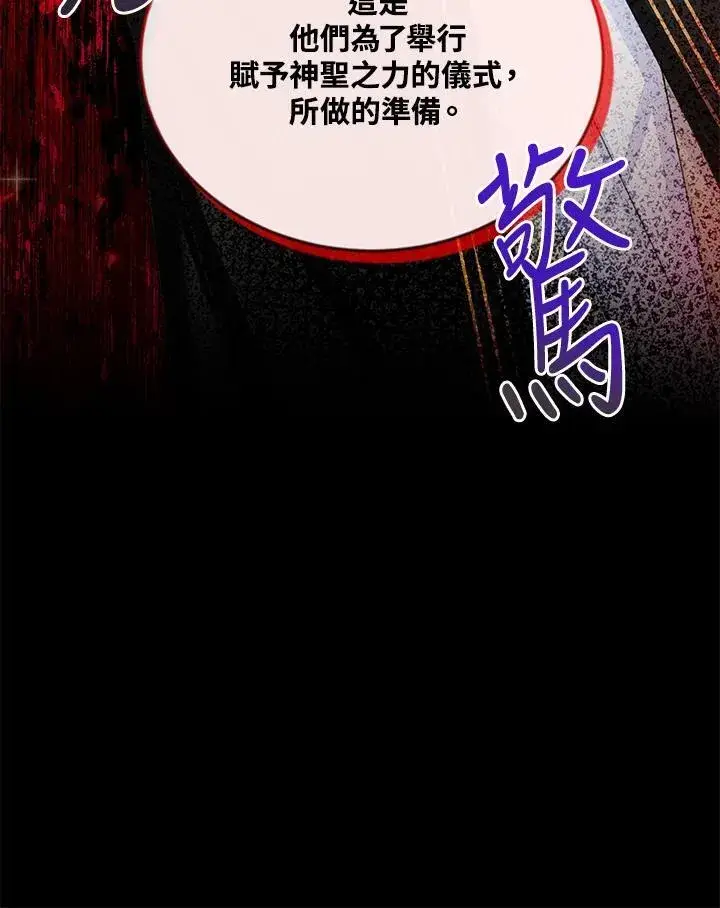 漫画《虚名的公爵之妻》第132话第46张图