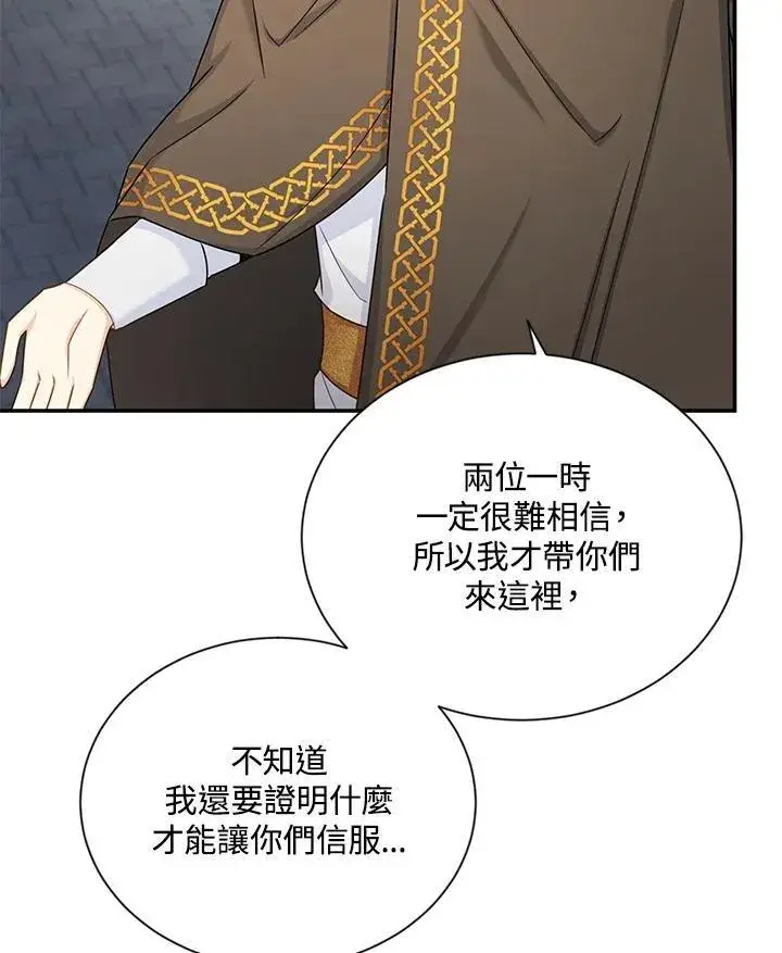 漫画《虚名的公爵之妻》第132话第56张图