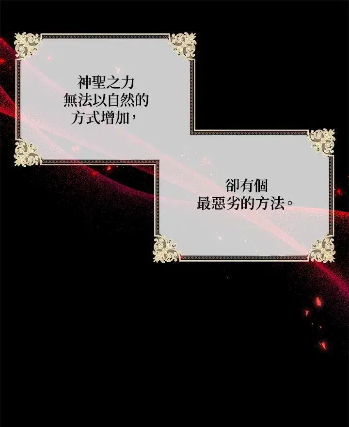 漫画《虚名的公爵之妻》第132话第6张图