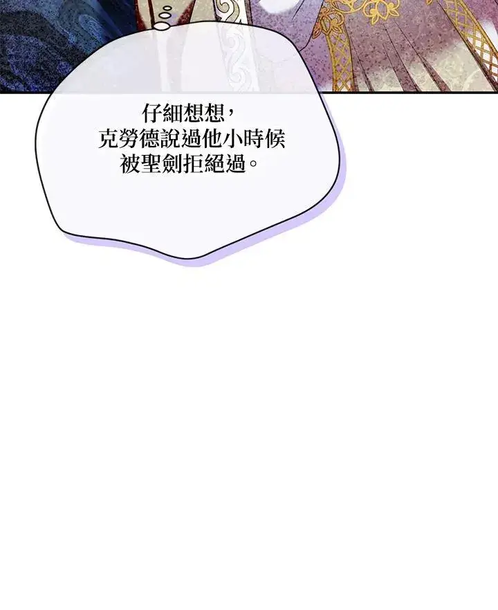 漫画《虚名的公爵之妻》第132话第60张图