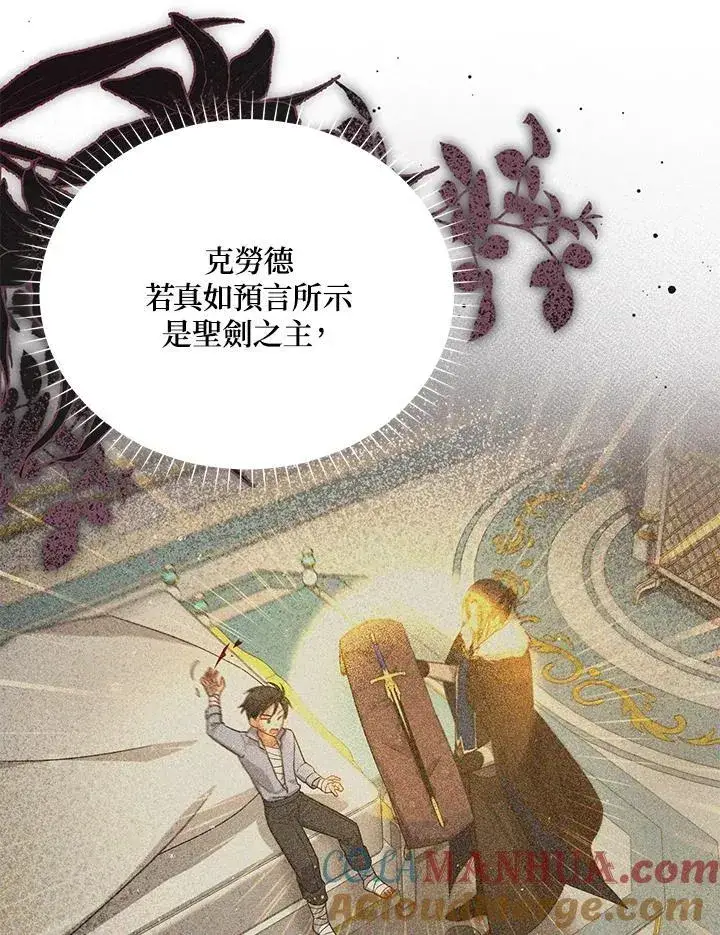 漫画《虚名的公爵之妻》第132话第61张图