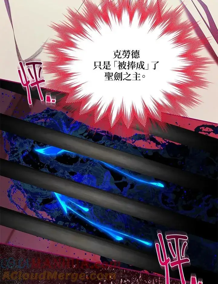 漫画《虚名的公爵之妻》第132话第65张图