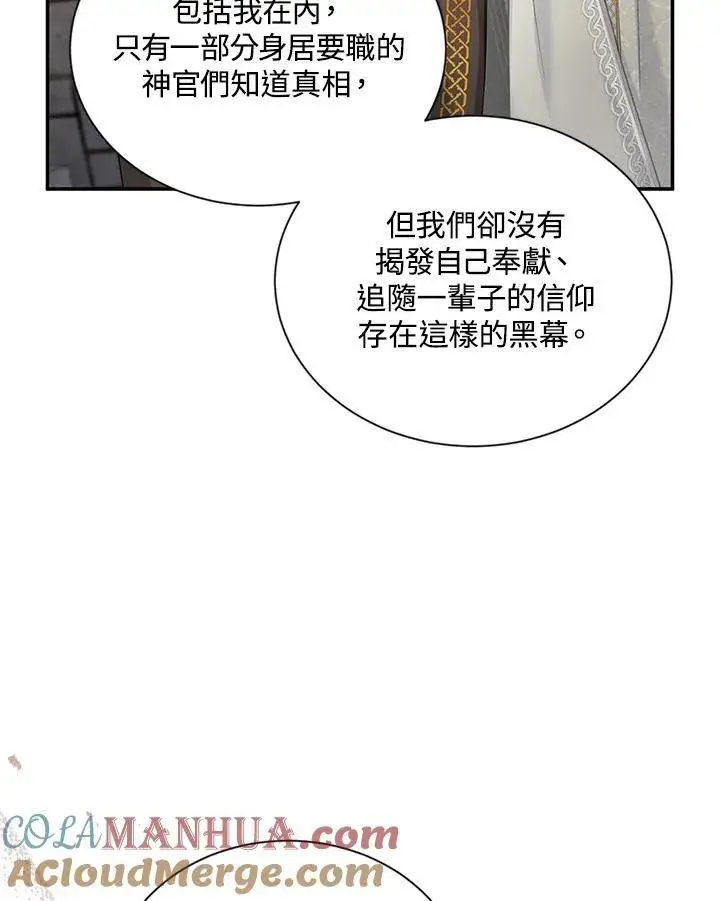 漫画《虚名的公爵之妻》第132话第69张图