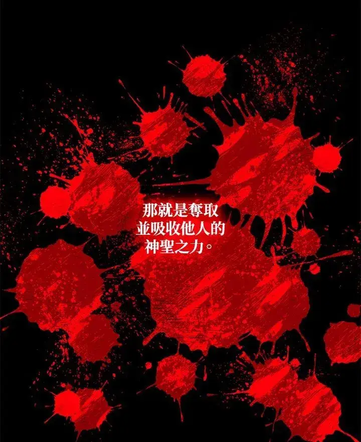 漫画《虚名的公爵之妻》第132话第7张图