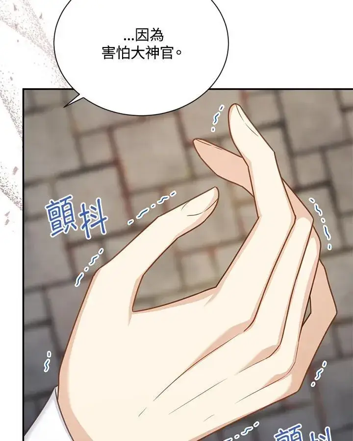 漫画《虚名的公爵之妻》第132话第70张图