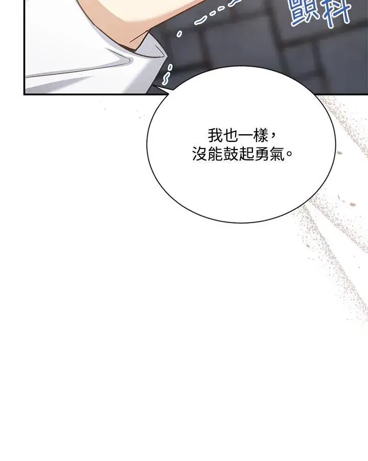 漫画《虚名的公爵之妻》第132话第71张图
