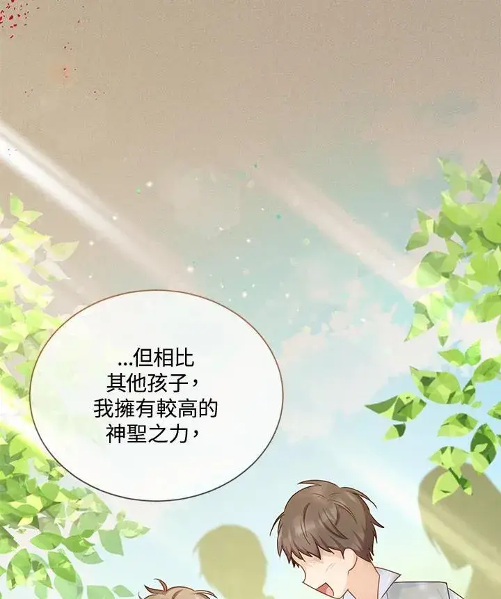 漫画《虚名的公爵之妻》第132话第75张图