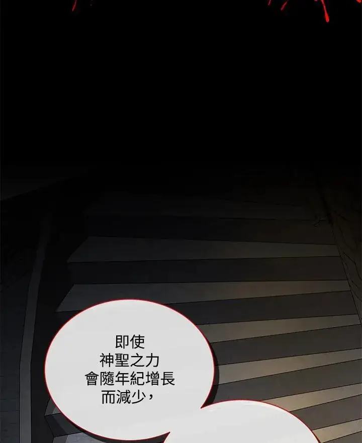 漫画《虚名的公爵之妻》第132话第8张图