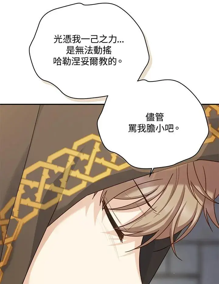 漫画《虚名的公爵之妻》第132话第82张图