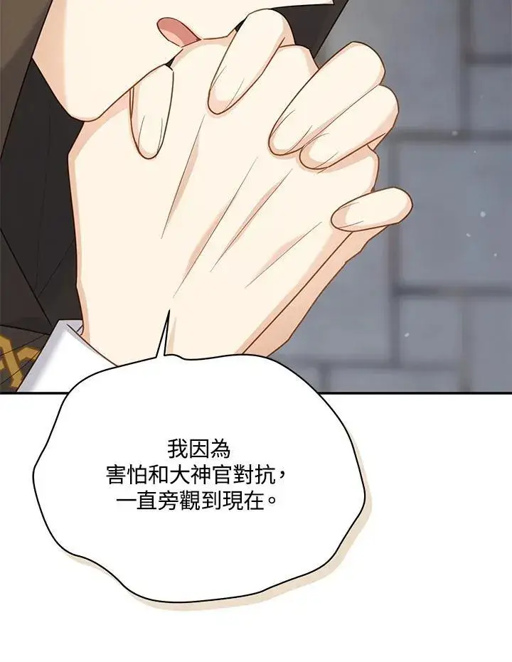 漫画《虚名的公爵之妻》第132话第83张图