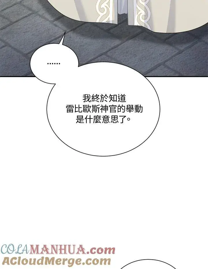 漫画《虚名的公爵之妻》第132话第85张图