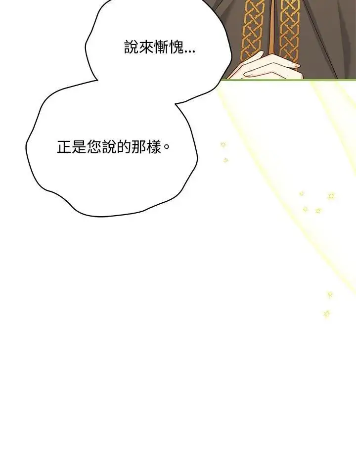 漫画《虚名的公爵之妻》第132话第92张图