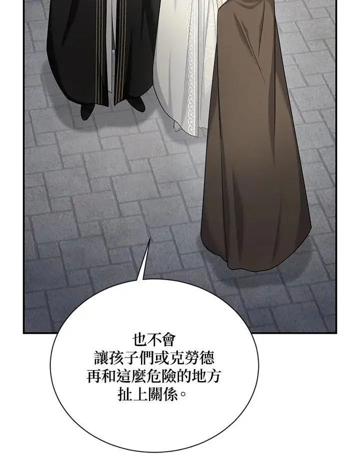 漫画《虚名的公爵之妻》第132话第94张图