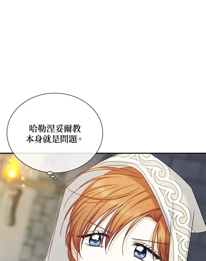 漫画《虚名的公爵之妻》第132话第95张图