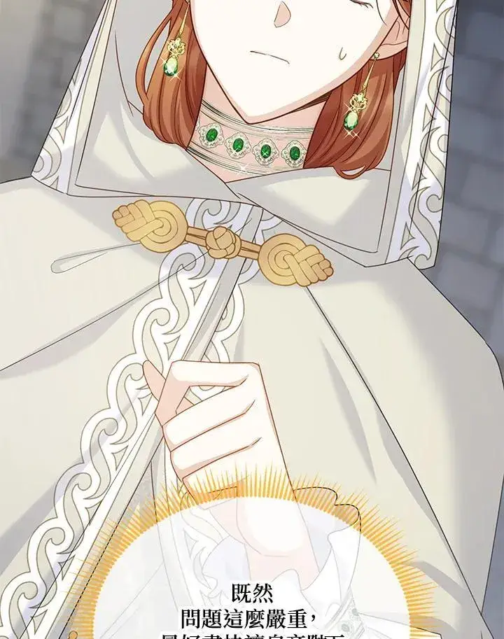 漫画《虚名的公爵之妻》第132话第96张图