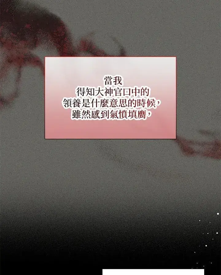 漫画《虚名的公爵之妻》第133话第10张图