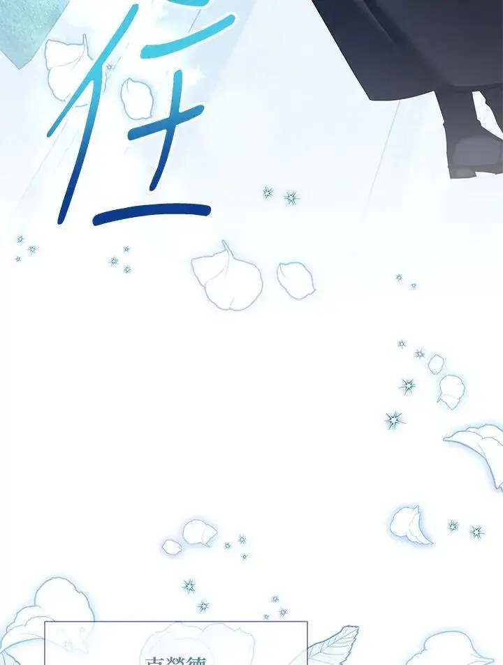 漫画《虚名的公爵之妻》第133话第103张图