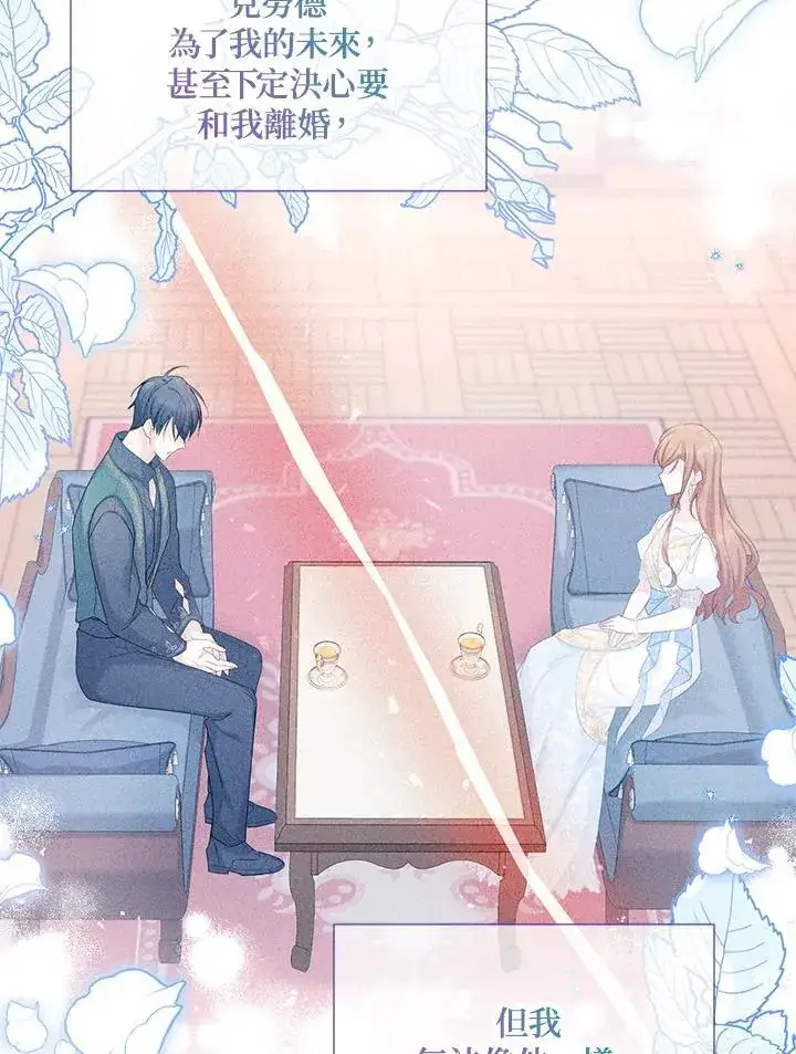 漫画《虚名的公爵之妻》第133话第104张图