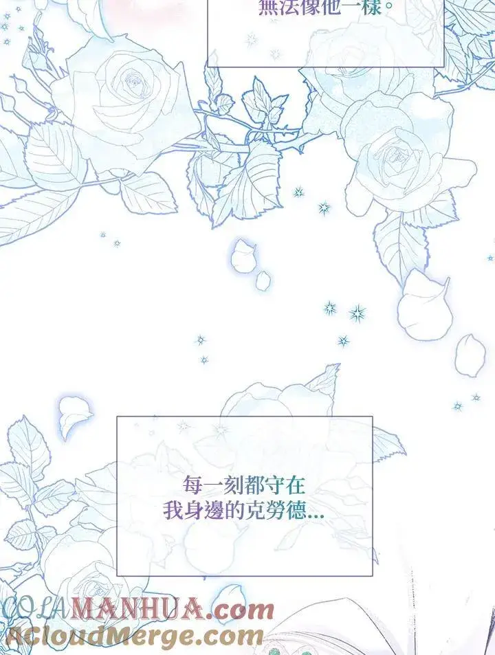 漫画《虚名的公爵之妻》第133话第105张图